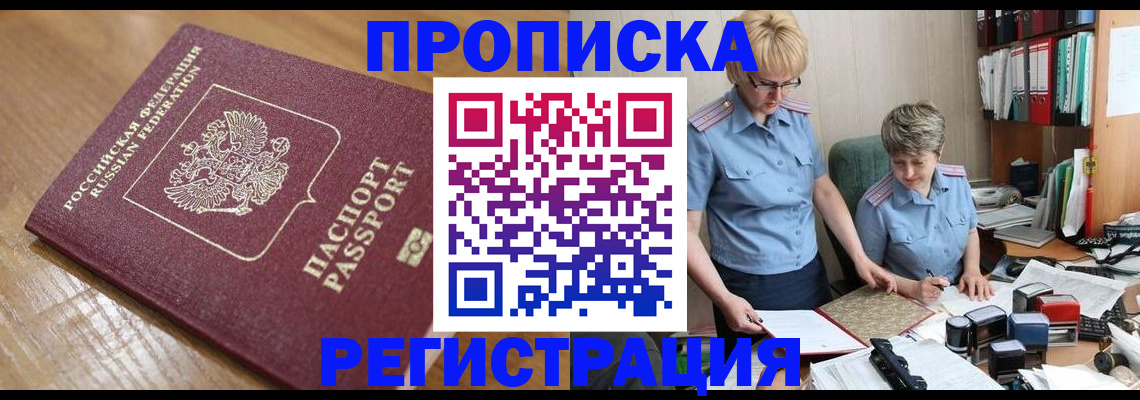 прописка в Кушве