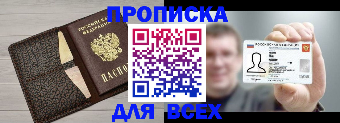 прописка законно в Кушве
