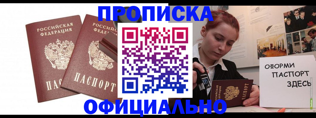 временная регистрация купить в Кушве
