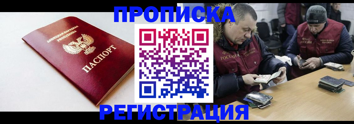 прописка для работы в Кушве