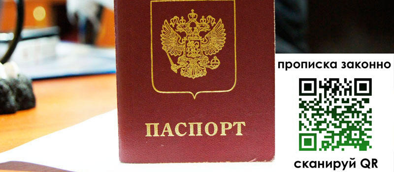 прописка в Кушве